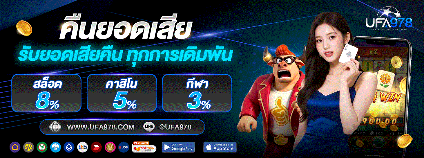 UFA978 เว็บยูฟ่า ระบบออโต้ คาสิโน สล็อต แทงบอลครบ